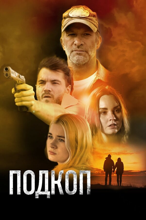 Постер сериала